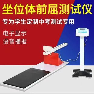 Factory Direct sales huaju seat body bending tester special electronic seat body testing instrument for senior high school entrance examination and physical examination