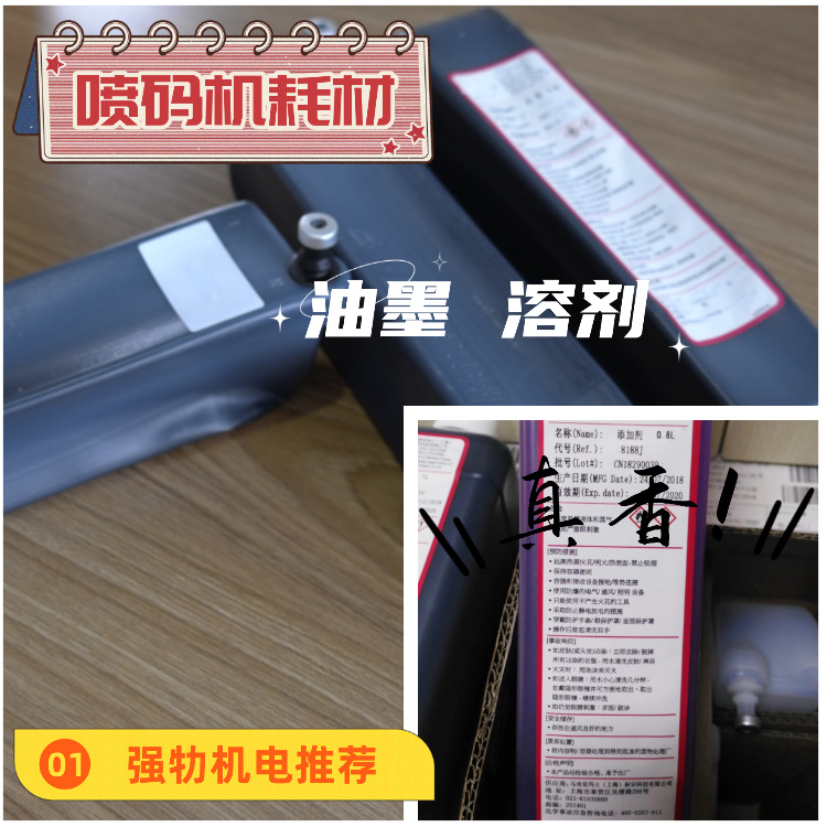 厂家直销适用于依玛士9020喷码机用黑色9550Eink油墨8181添加剂