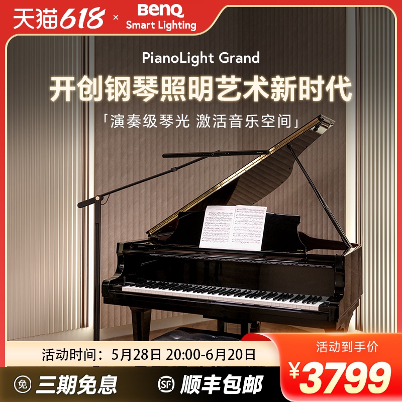 Benq Pianolight Grand Electric Grand Piano Music Desk Lamp, Special Professional Piano Eye Protection Lamp for Piano Practice