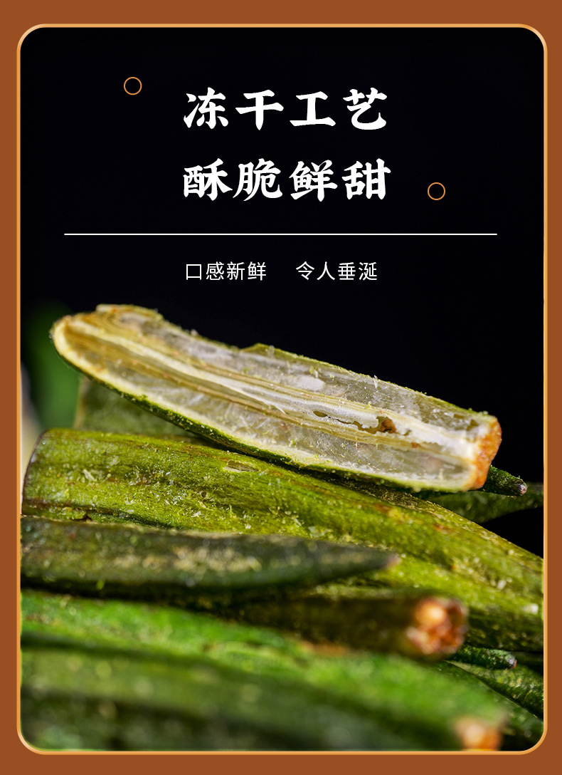 Crispy Okra Chips 100g Freeze Dried Okra Snack Qiukui Vegetable Crisps Ready to Eat Office Snack specifications
