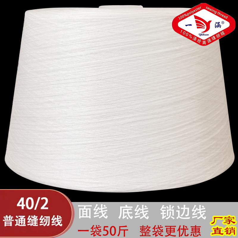 Wholesale Oversized roll 402 white raw material bottom line sewing line sewing line binding line curtain yarn sewing line