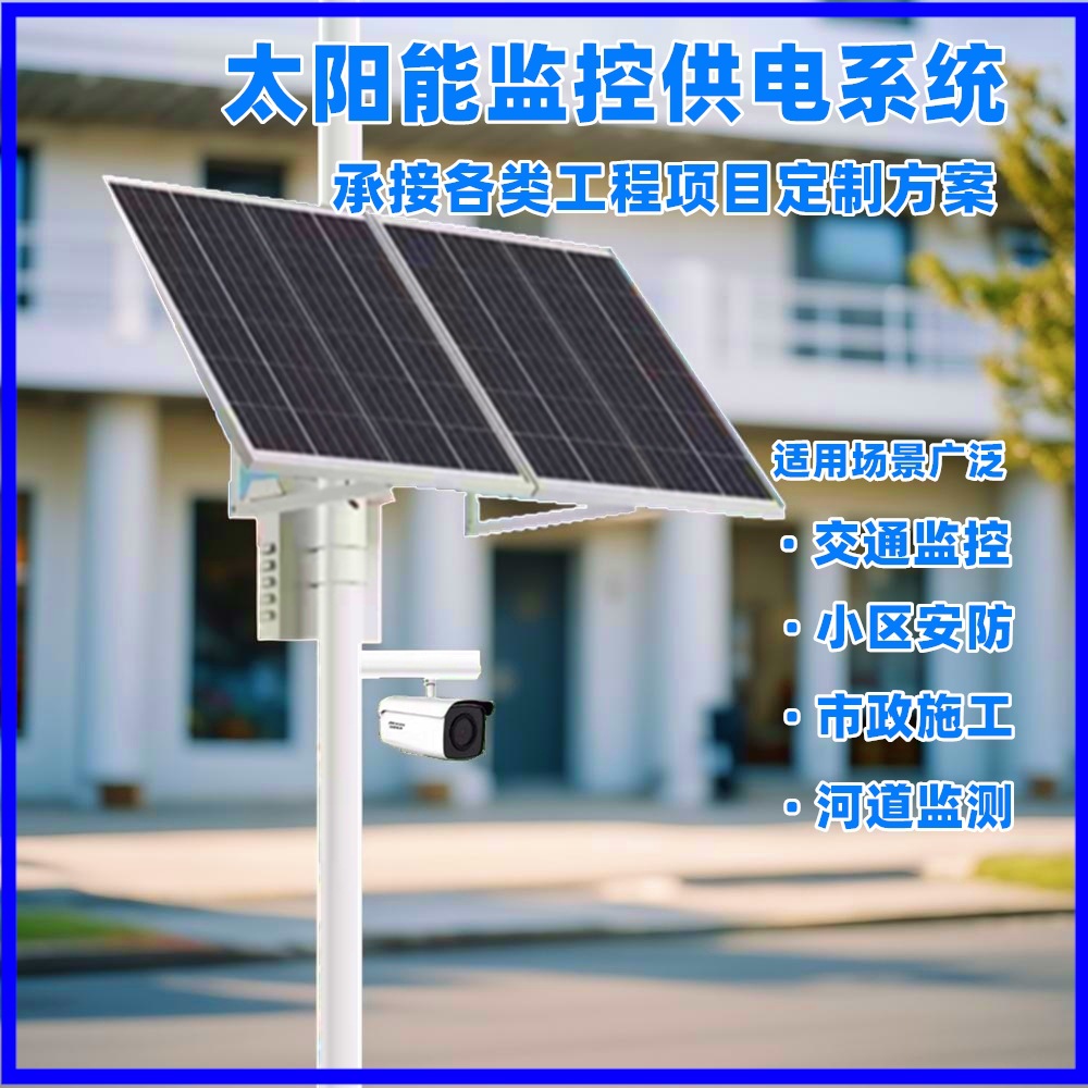 太阳能监控枪机球机离网供电系统DC12V24V风光互补发电供电系统
