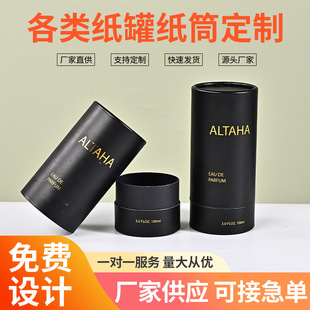 Glass Bottle Honey Coffee Paper Jar Cosmetic Essential Oil Bottle Paper Tube Inner Eva Food Paper Round Box