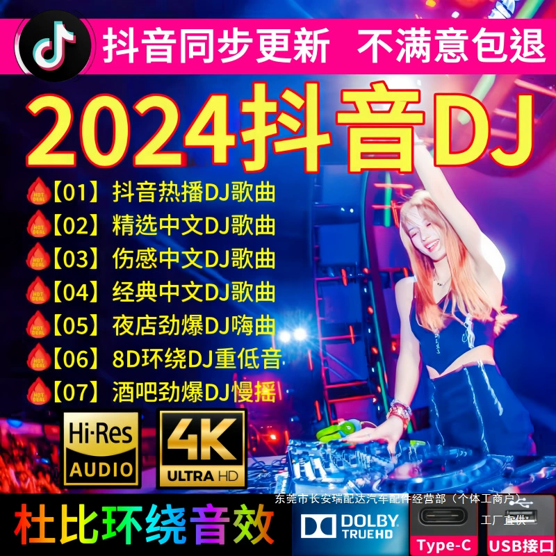 Автомобильный USB-плеер 2024 года, популярные на TikTok DJ, китайская музыка без потерь, классическая музыка MP3, USB и другие аксессуары