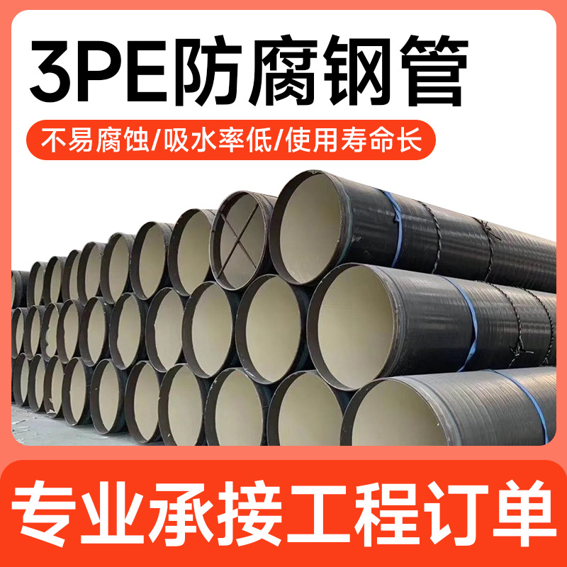 3PE防腐钢管石油天燃气输送L360L290加强级三层聚乙烯防腐钢管