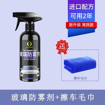 Anti-Fog Agent, Waterproof Film for – Automotive glass defogging agent - anti-fog-agent-300ml-towel-included