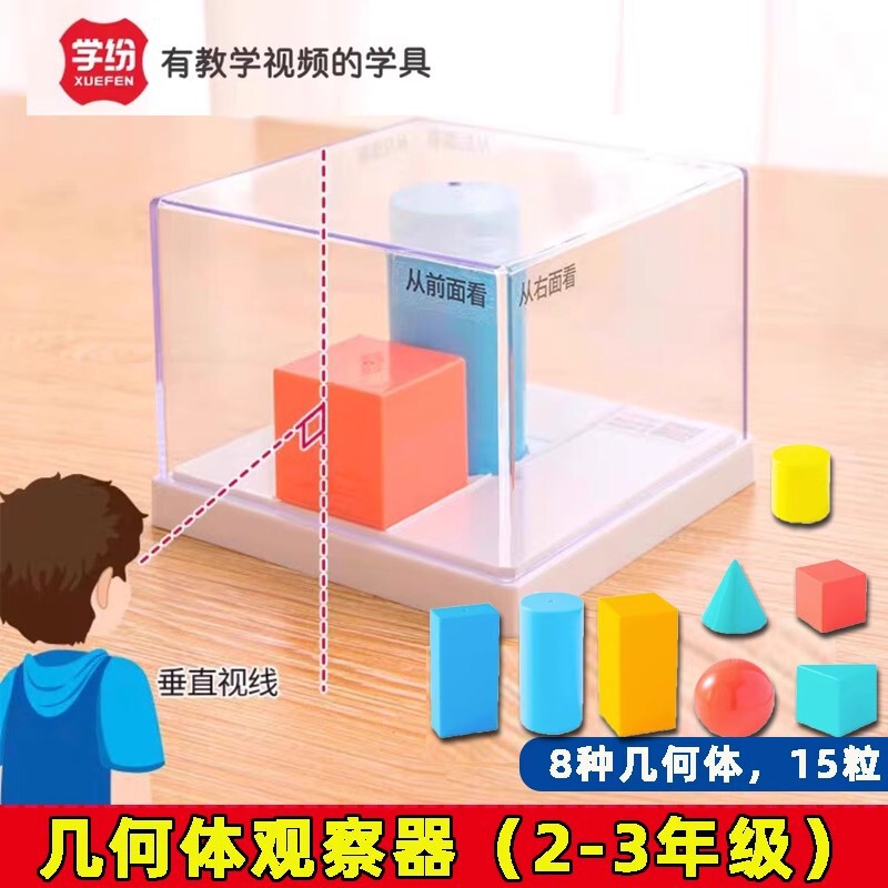 Xuefen A9961 Geometry Observer Teaching Aids Mathematics Cube Primary School Students 2-3 Grade Stereo Graphic Model Xuefen A9961 Geometry Observer Teaching Aids Mathematics Cube Primary School Students 2-3 Grade Stereo Graphic Model