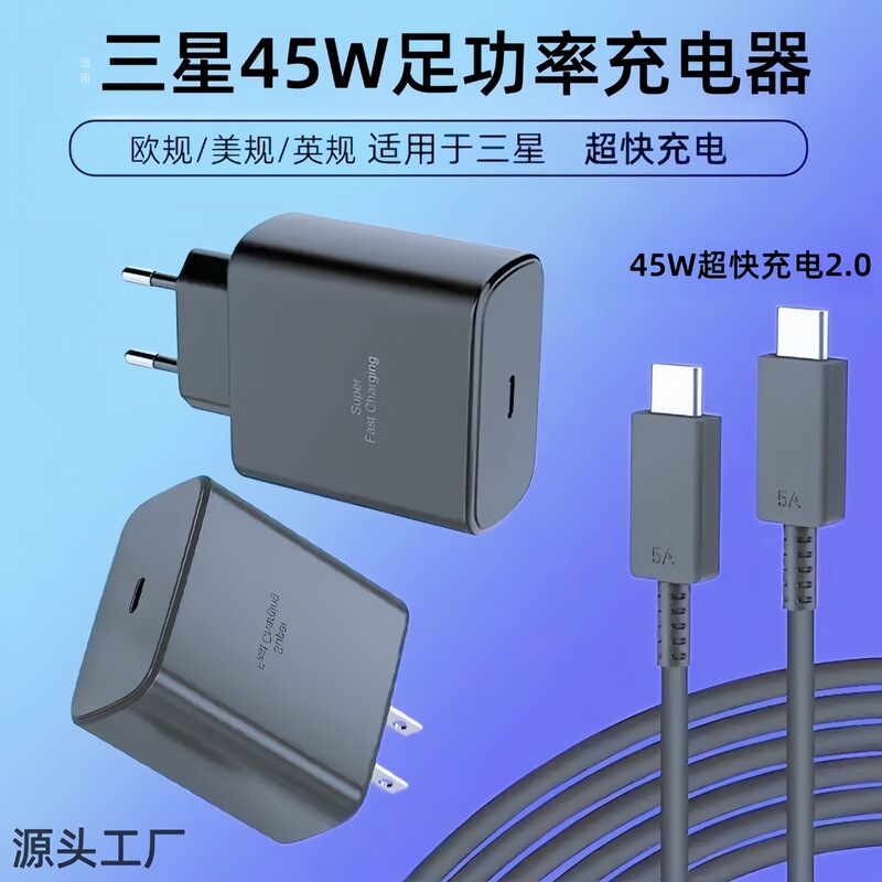 45W super fast charging head is suitable for Samsung s24/S23uitra European charger US version British tpyec suit
