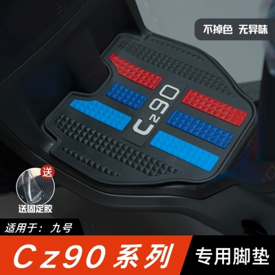 Electric vehicle foot mat: foot mats, Ninebot CZ90 foot