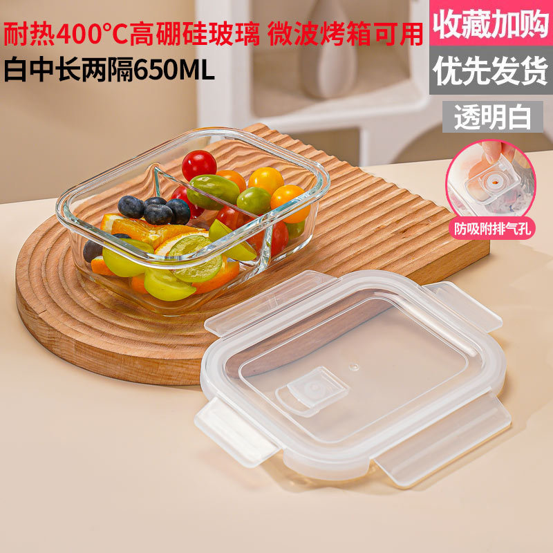 高硼硅保鲜盒玻璃保鲜碗上班族便当饭盒微波炉烤箱分隔型学生饭盒|undefined