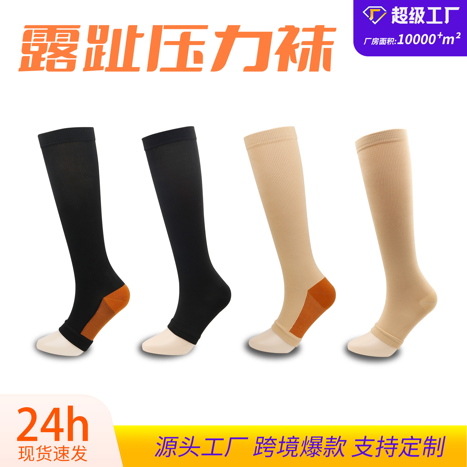 Europe and the United States cross-border outdoor sports compression socks black and white tide men and women running elastic open toe compression socks in stock wholesale