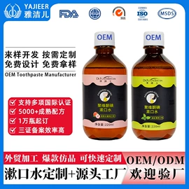 牙膏;漱口水;口腔清洁