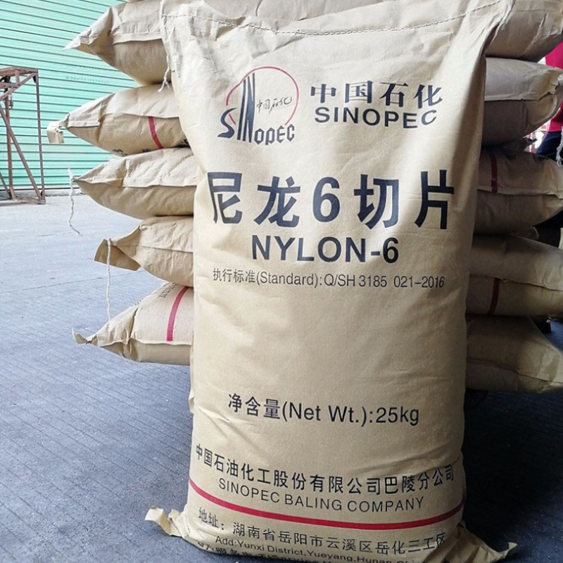 PA6中石化巴陵 BL3280H/YH-800/BL2340-H/BL1340-H/BL3200H注塑级