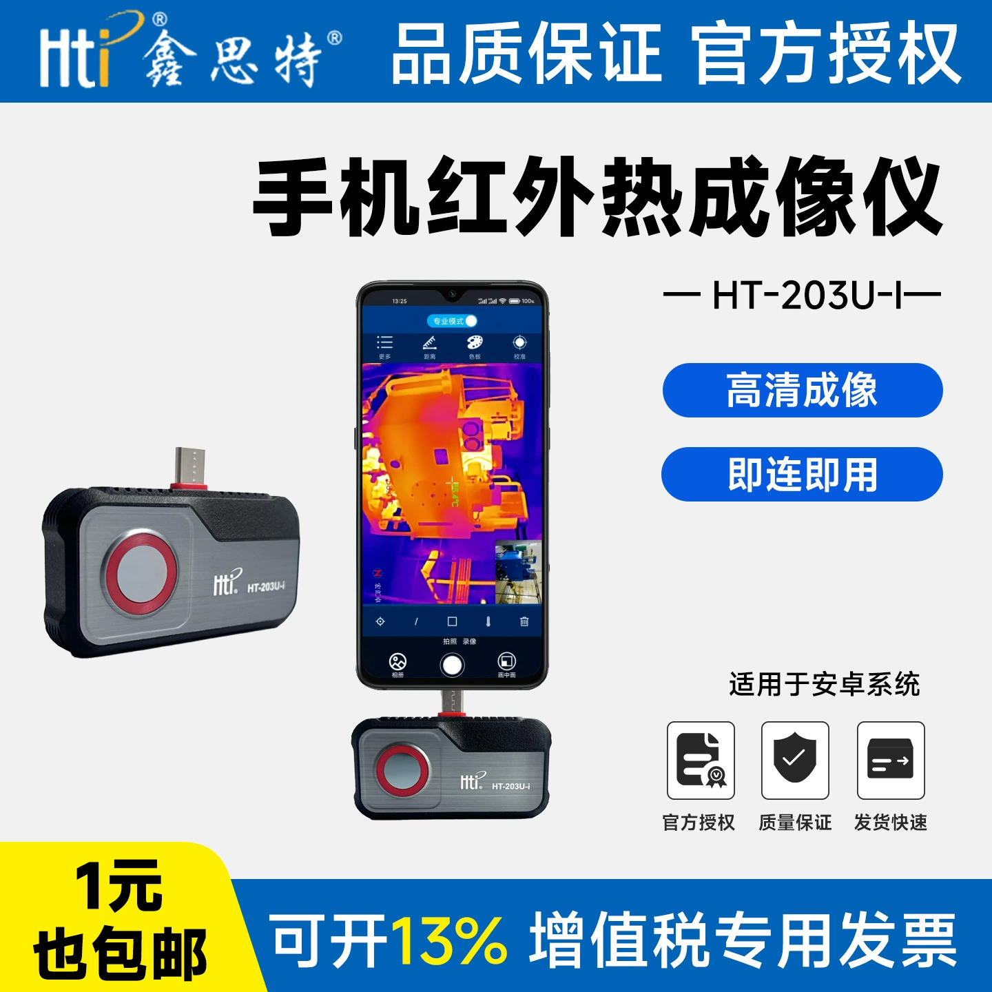 Тепловизор Xinsite HT203U-I для мобильного использования: обнаружение утечек в трубопроводах и техническое обслуживание электросетей (трансграничная поставка)