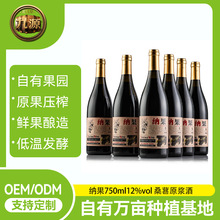 桑葚酒纳果750ml12度甜型OEM加工果酒定制贴牌微醺酒果酒