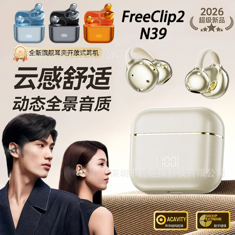 2026 New Model N39 Double-Ring Ear Clip Headphones Ows Call Noise Reduction Ultra-Long Battery Life Bluetooth Headphones Freeclip2