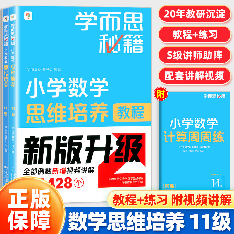 学而思秘籍小学数学思维培养升级版一年级二年级三年级四五六教程|undefined