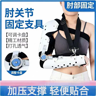 可调肩肘关节固定支具尺挠骨折肱骨支架胳膊上肢夹板肩脱臼护具