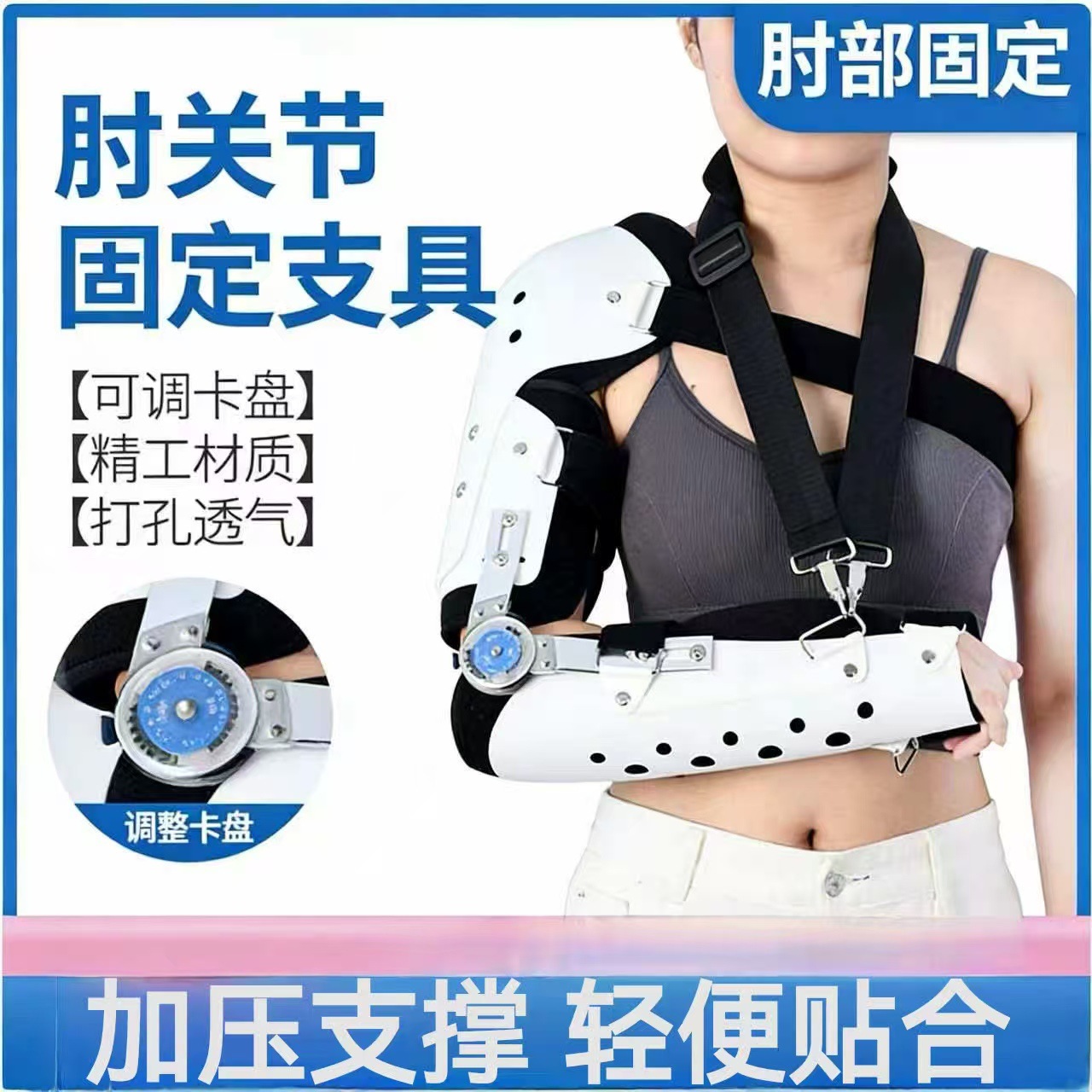 可调肩肘关节固定支具尺挠骨折肱骨支架胳膊上肢夹板肩脱臼护具
