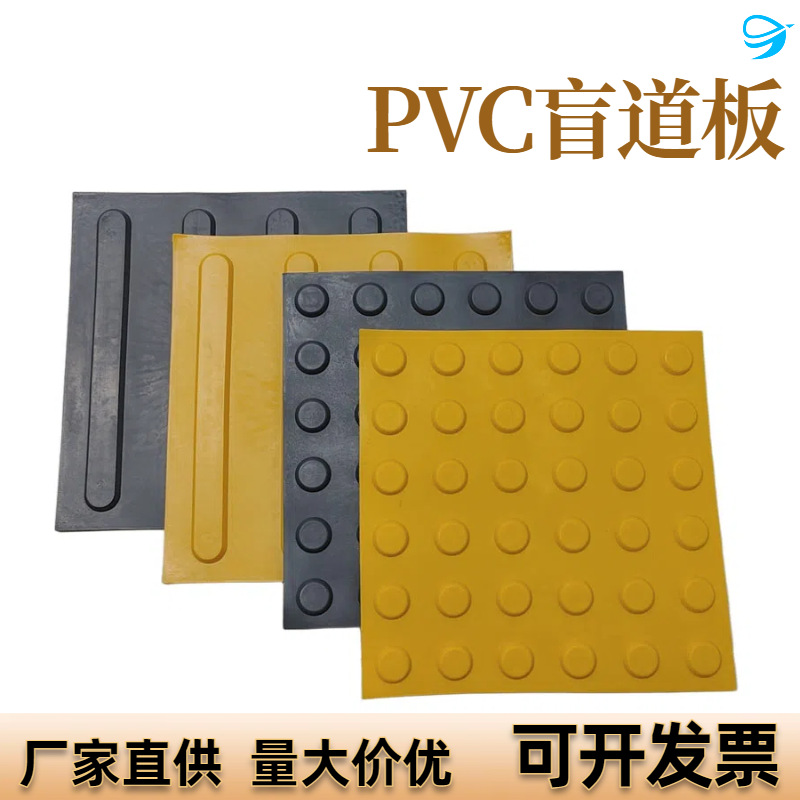 抗冲击PVC盲道导向块30*30cm停车场商业街区走廊防滑耐磨盲道配件