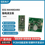 PCB电路板支持蓝牙传输电子控制器医院脑电波传感器教育培训助手
