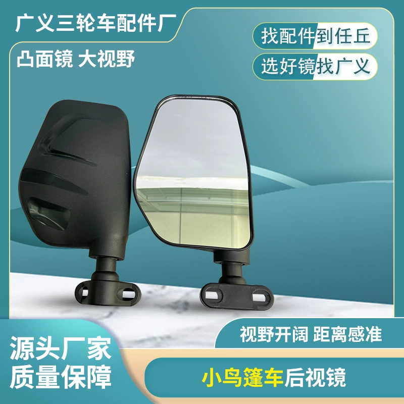 Оптовая большое зеркало заднего вида кабины пассажирский трехколесный отражатель экспресс автомобиль полностью закрытое зеркало заднего вида каравана