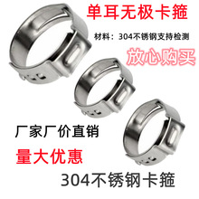 紧固厚管扣单耳304不锈钢无极卡喉箍水油气管夹强力抱环箍