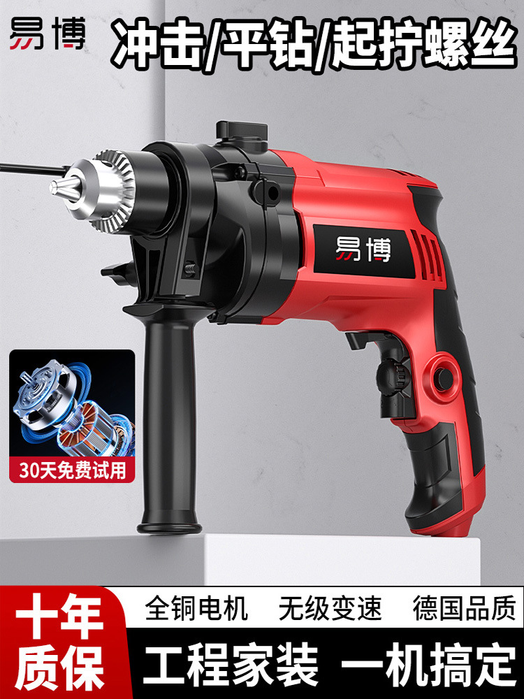 易博手电钻家用打墙手动冲击钻多功能手枪钻电钻大功率电动螺丝刀