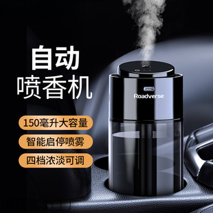 Intelligent Car Aromatherapy Car Perfume Car Air Purification Humidifier Fully Automatic Fragrance Spray Machine for Car Odor Removal