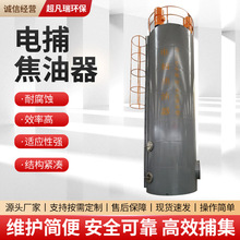 现货厂家蜂窝式油烟处理焦化静电除油脱硫脱硝除尘设备电捕焦油器