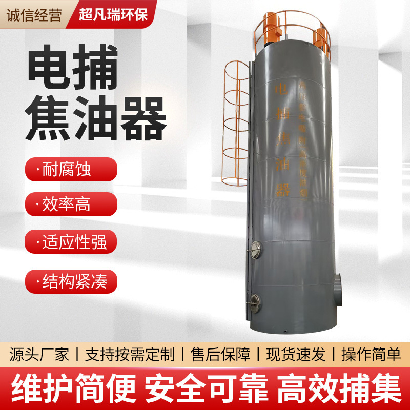 スポットメーカー ハニカム式油煙処理 タール化 静電脱油・脱硫・脱硝・除塵装置 タール電気捕集器|undefined