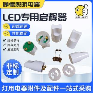 Various types of starter accessories fluorescent lamp starter LED fuse fast electronic jump bubble