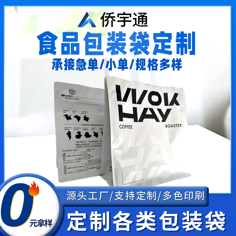 定 制八边封铝箔咖啡袋彩色镀铝魔方侧拉链茶叶加厚排气阀密封袋