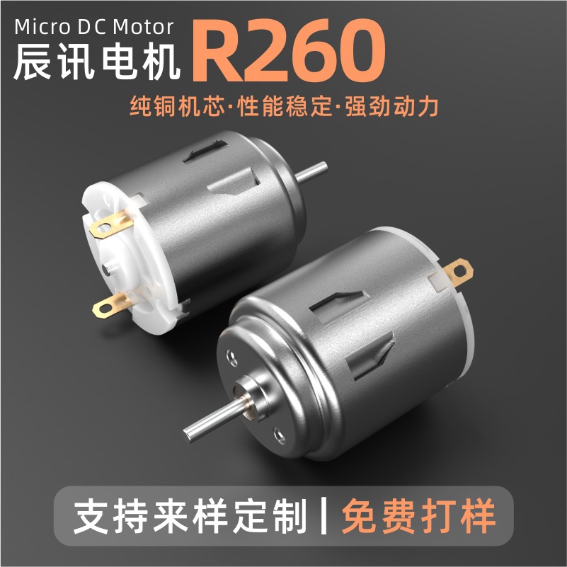 R260 미니 DC 모터 발 마사지기 전동 칫솔 진동 모터 손톱깎이 미용기구 모터