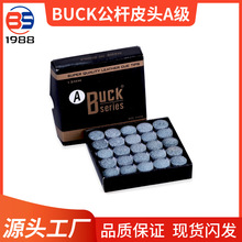 台球杆皮头小头杆大头杆BUCK公杆皮头高品质牛皮皮头台球杆配件