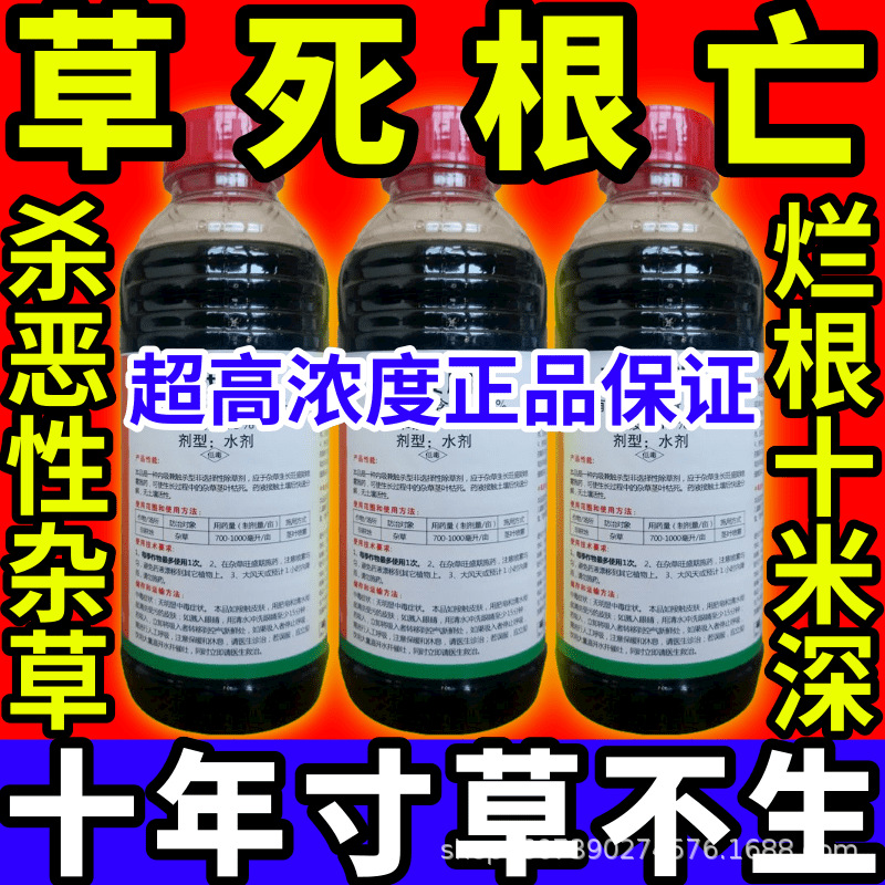 草死根亡除根杂草一扫光草铵膦草甘膦敌草快农药大全除草剂高浓度