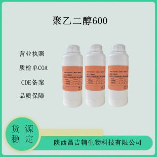 ș���o�Ͼ��Ҷ���600�|�z��cp2020ԭ�S���b500ml���Ҷ���PEG600