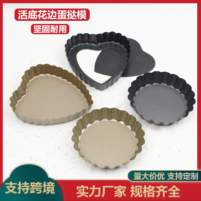 迷你10cm活底花边蛋挞模圆形心形不粘家用烤箱烤盘菊花派烘焙用品