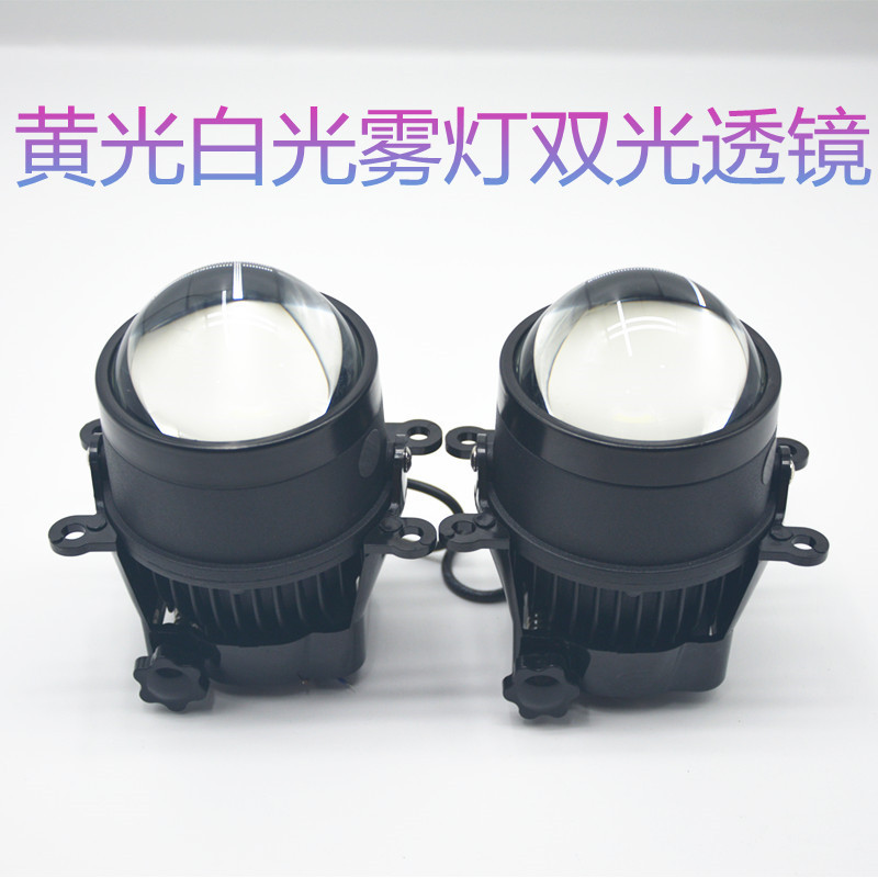 3 pulgadas lámpara de niebla LED doble lente de luz blanca luz amarilla actualización de luz alta y baja luz integral lámpara de niebla doble lente de luz
