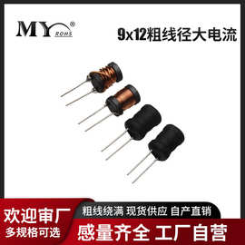9*12工字电感22 33 4.7 68 100UH 1MH满线大电流直插功率电感厂家