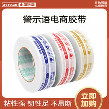 止盈包装透明胶带淘宝警示语胶带批发封箱胶打包胶带定胶布