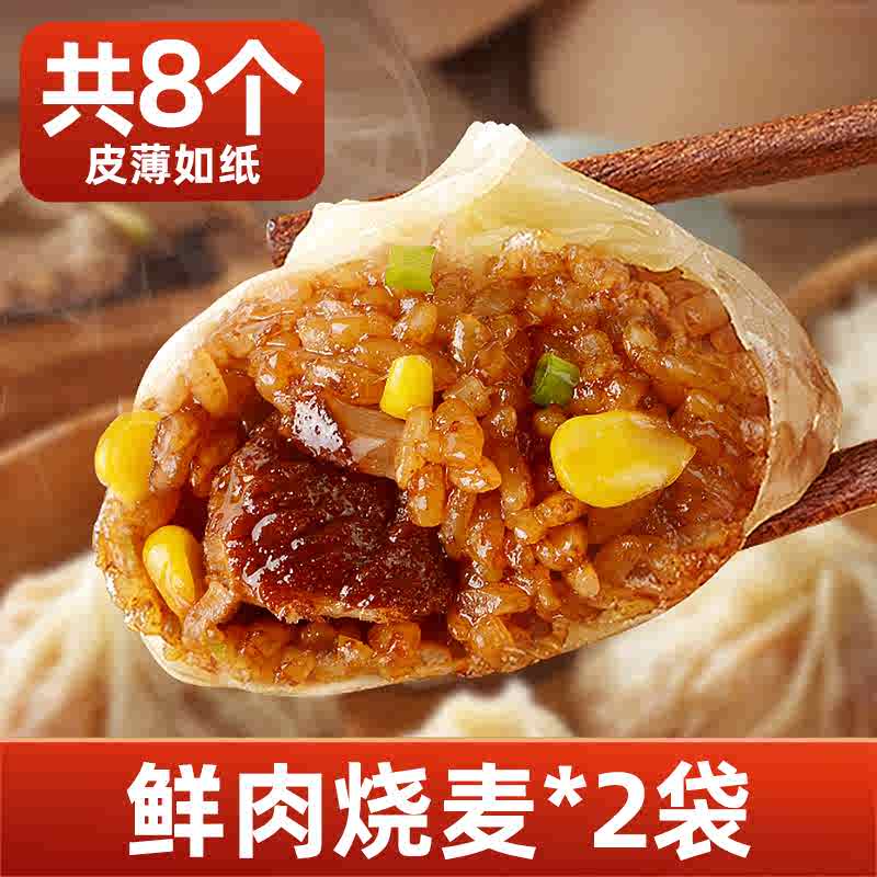 생고기 종이껍질 샤오마이*2봉 [총 8개]