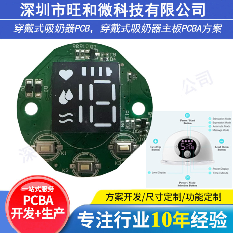 穿戴式吸奶器PCBA方案商，穿戴式吸奶器主板，穿戴式吸奶器PCB