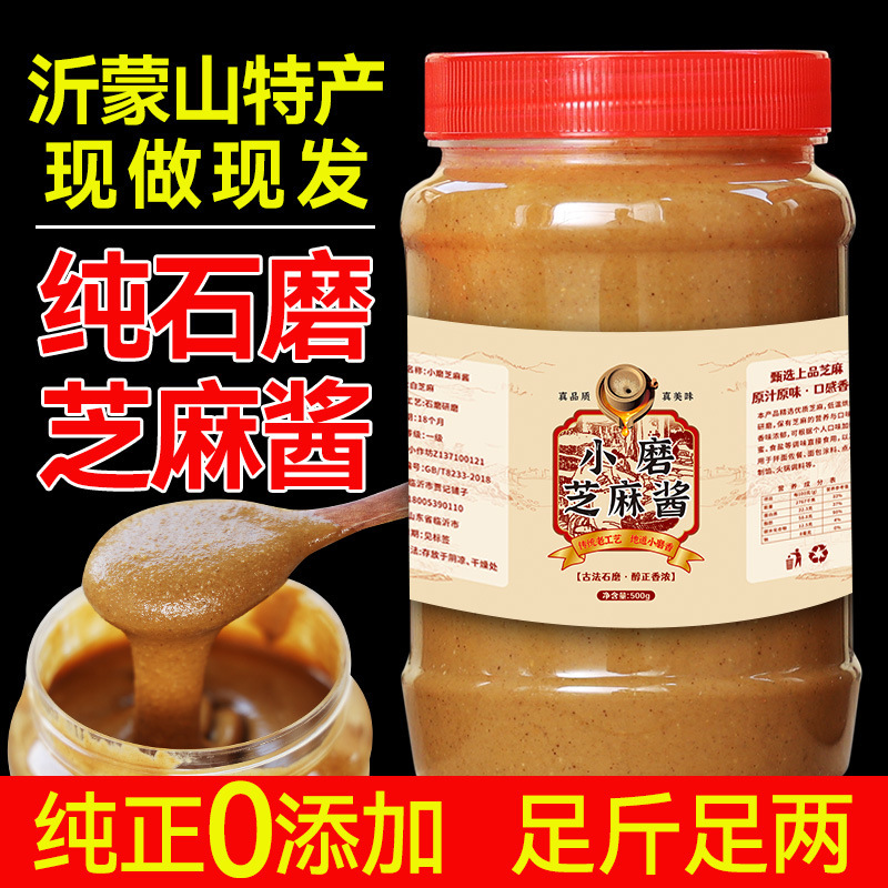 山东农家自榨芝麻酱石磨麻汁小磨芝麻酱热干面火锅凉皮蘸料