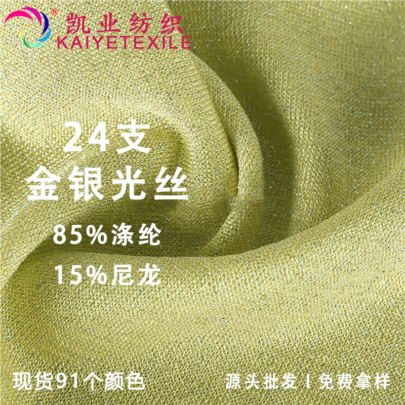 凯业24支双金银光丝花式特种金银线涤纶尼龙混纺毛线纱线厂商批发
