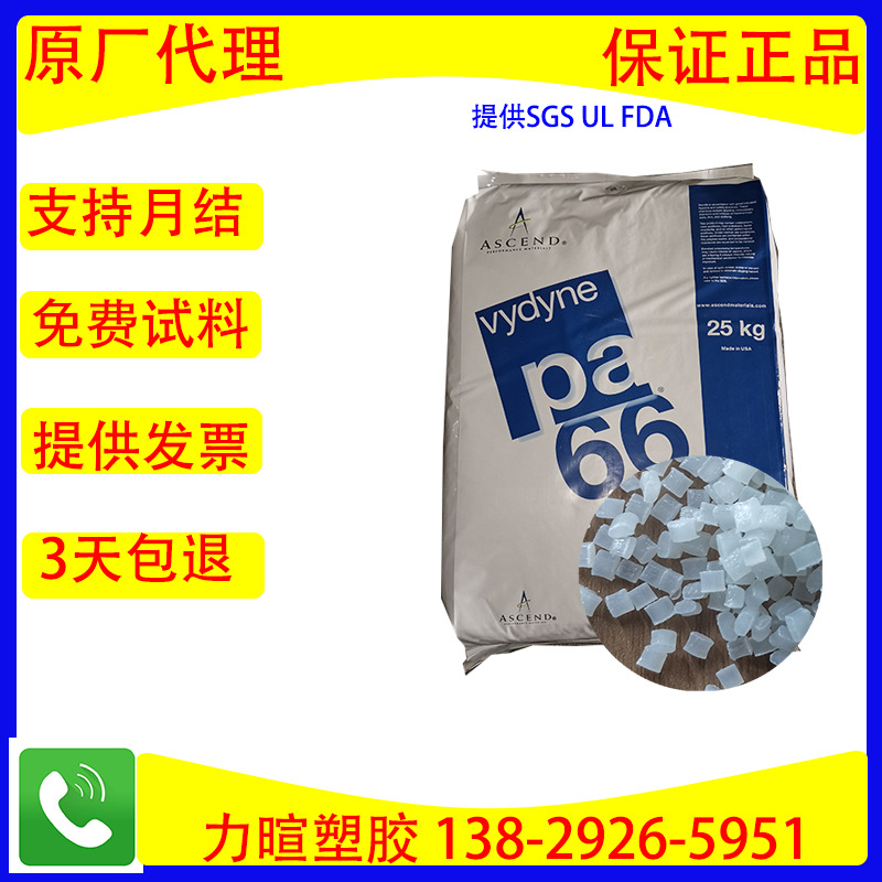 美国首诺奥升德PA66 21SPC  尼龙66塑料原料颗粒 纯树脂 全新料