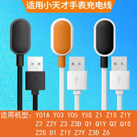 适用小天才电话手表充电线Y01Y02Y03 Z5 Z2 Z2y Z3磁吸充电器原装