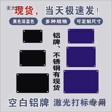 现货激光空白打标铭牌黑色烤漆模具金属设备牌铝片不锈钢标麦太保