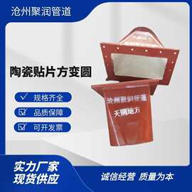 陶瓷贴片方变圆异形件钢厂家刚玉方变径粘贴马赛克高温钢制耐高压