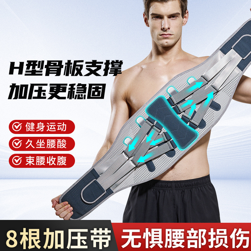 Deporte de protección de cintura dispositivo de tensión de disco lumbar especial para hombres dolor lumbar cintura cintura acondicionamiento cintura soporte de cintura fijación